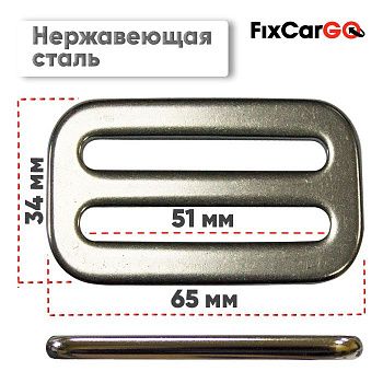 Пряжка 50 мм. 0,8 т. двухщелевая из нержавеющей стали