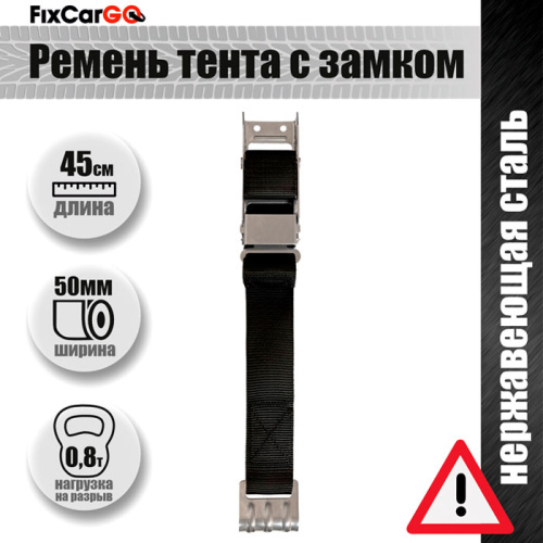 Ремень тента с замком и крюком с ребрами жесткости в сборе