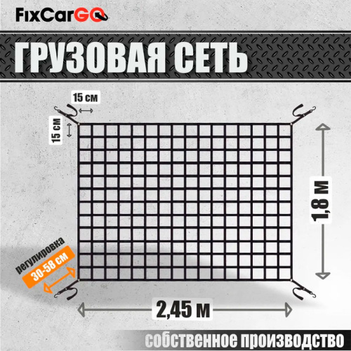 Сеть крепления груза 25 мм. 1,8*2,45 м. Сеть крепления груза 25 мм. 1,8*2,45 м.